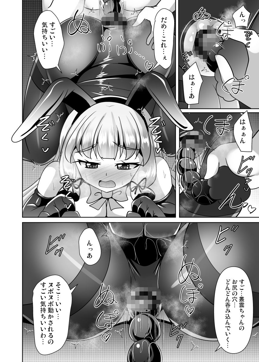 叢雲っくすフェティシズム9 サンプル6ページ目