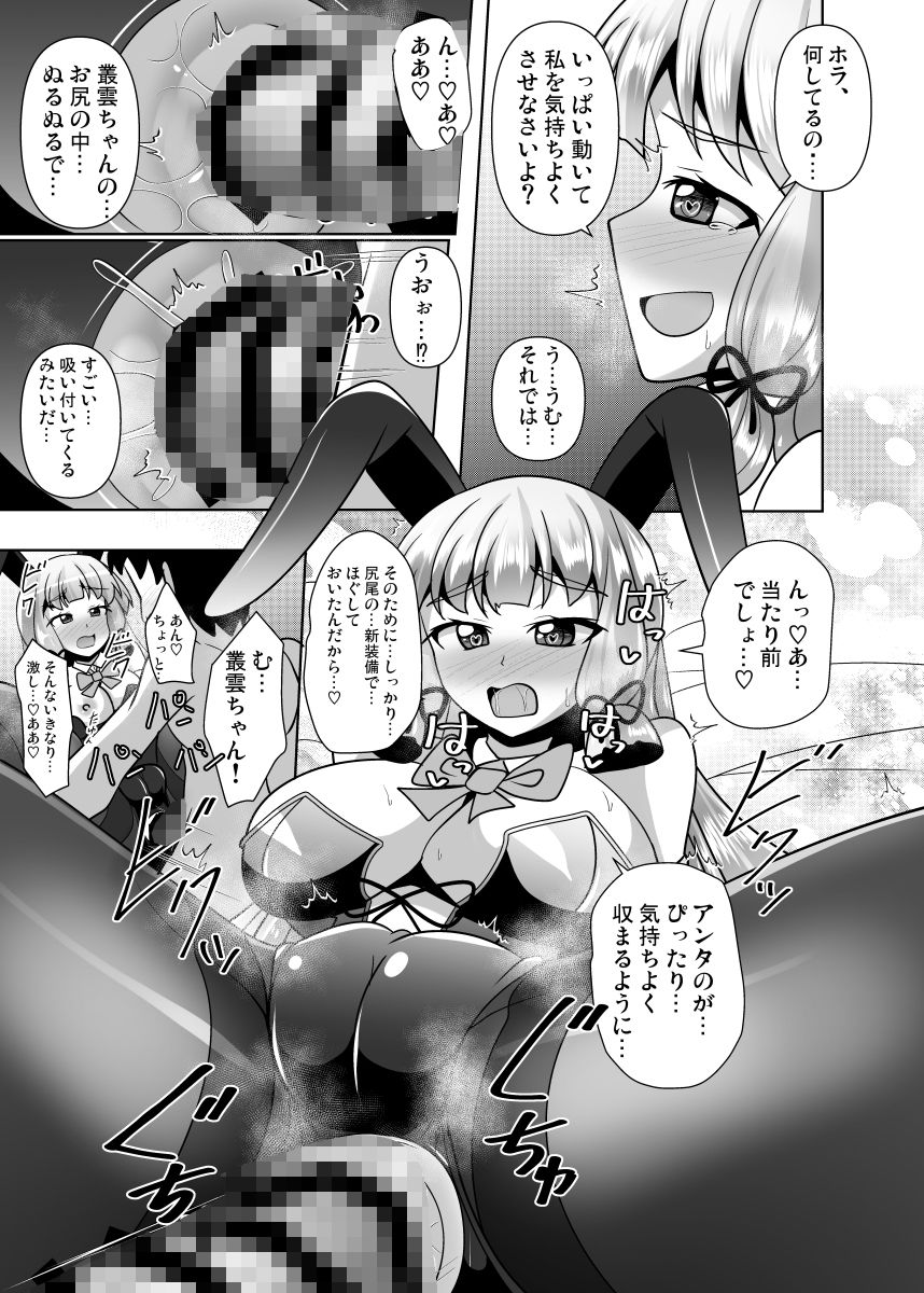 叢雲っくすフェティシズム9 サンプル8ページ目