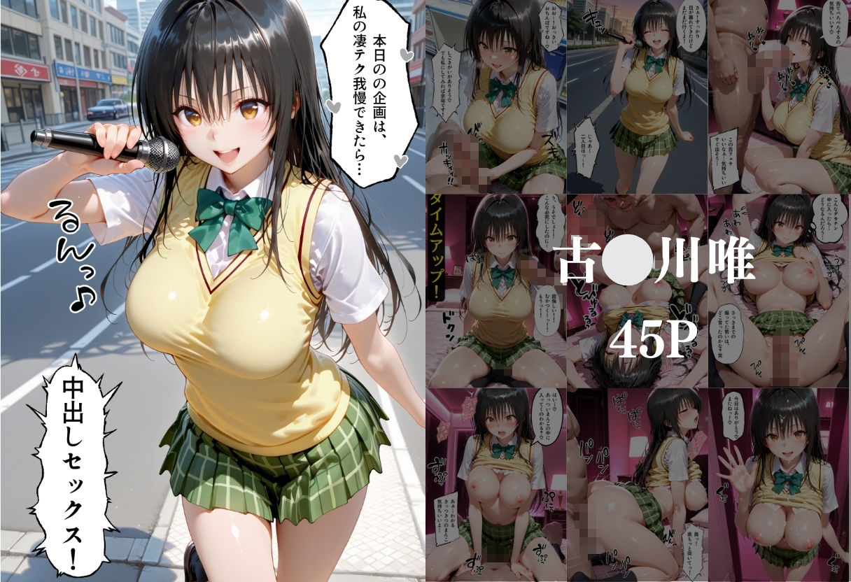 ToLOVEるヒロインの凄テク我慢できたら中出しSEX サンプル1ページ目