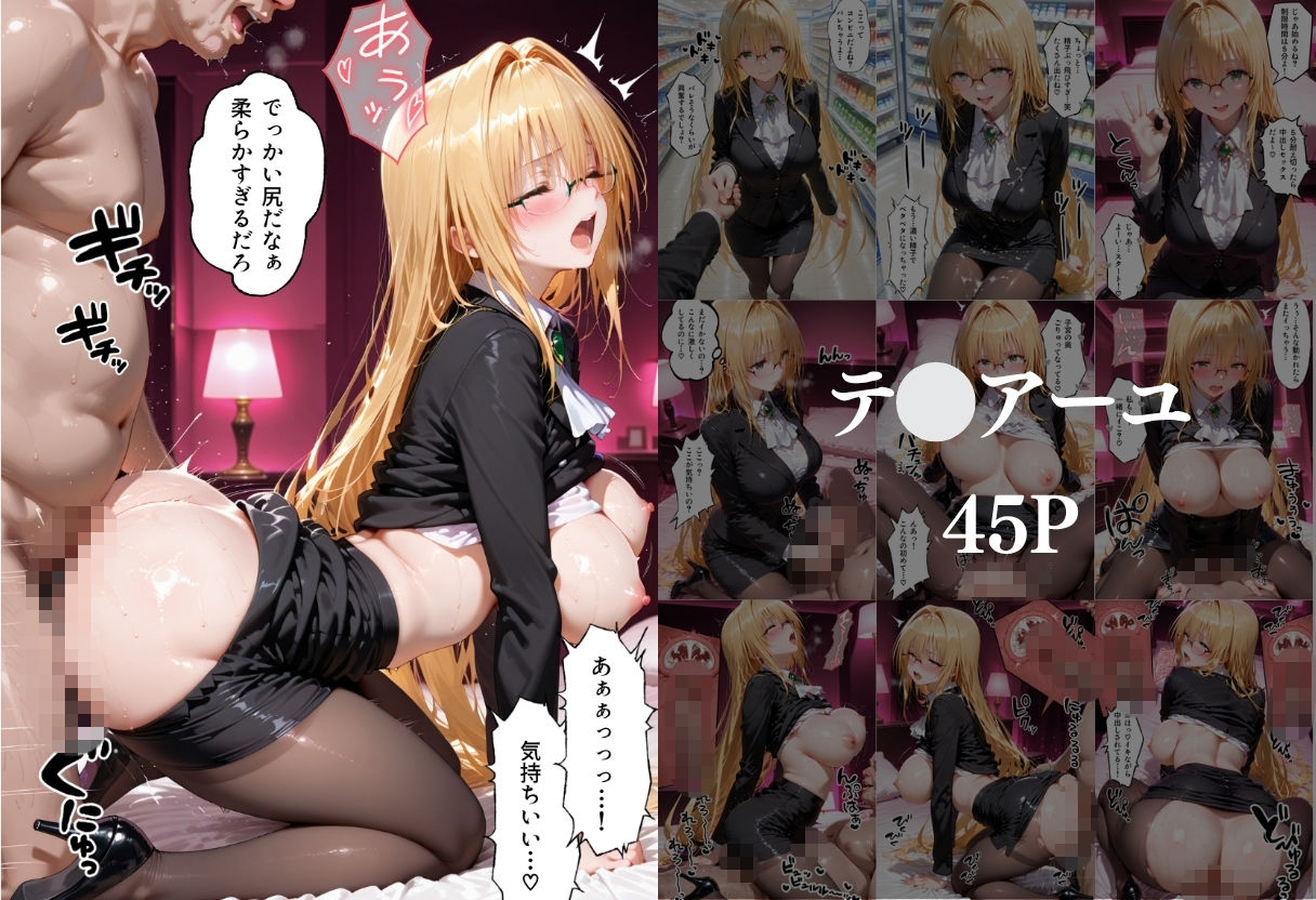 ToLOVEるヒロインの凄テク我慢できたら中出しSEX サンプル5ページ目