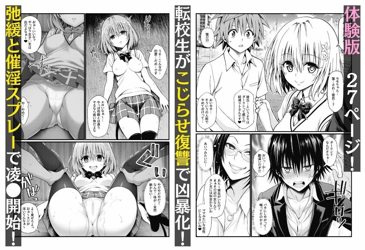 とらぶる女子編・BSS寝取られ！催淫でオナホ化 〜リトに復讐する男とアヘ顔で狂う女たち〜 サンプル1ページ目