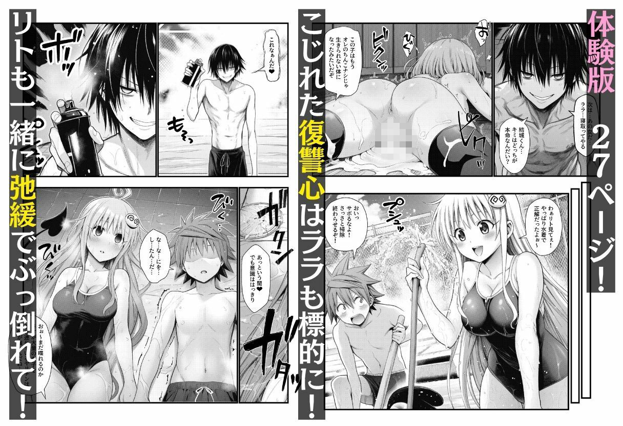 とらぶる女子編・BSS寝取られ！催淫でオナホ化 〜リトに復讐する男とアヘ顔で狂う女たち〜 サンプル3ページ目