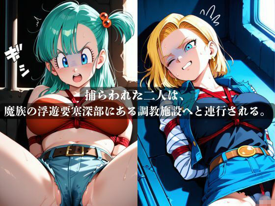 敗北した代償は体を捧げること〜恥辱開発され性奴〇化〜  ドラゴ〇ボール編 サンプル3ページ目