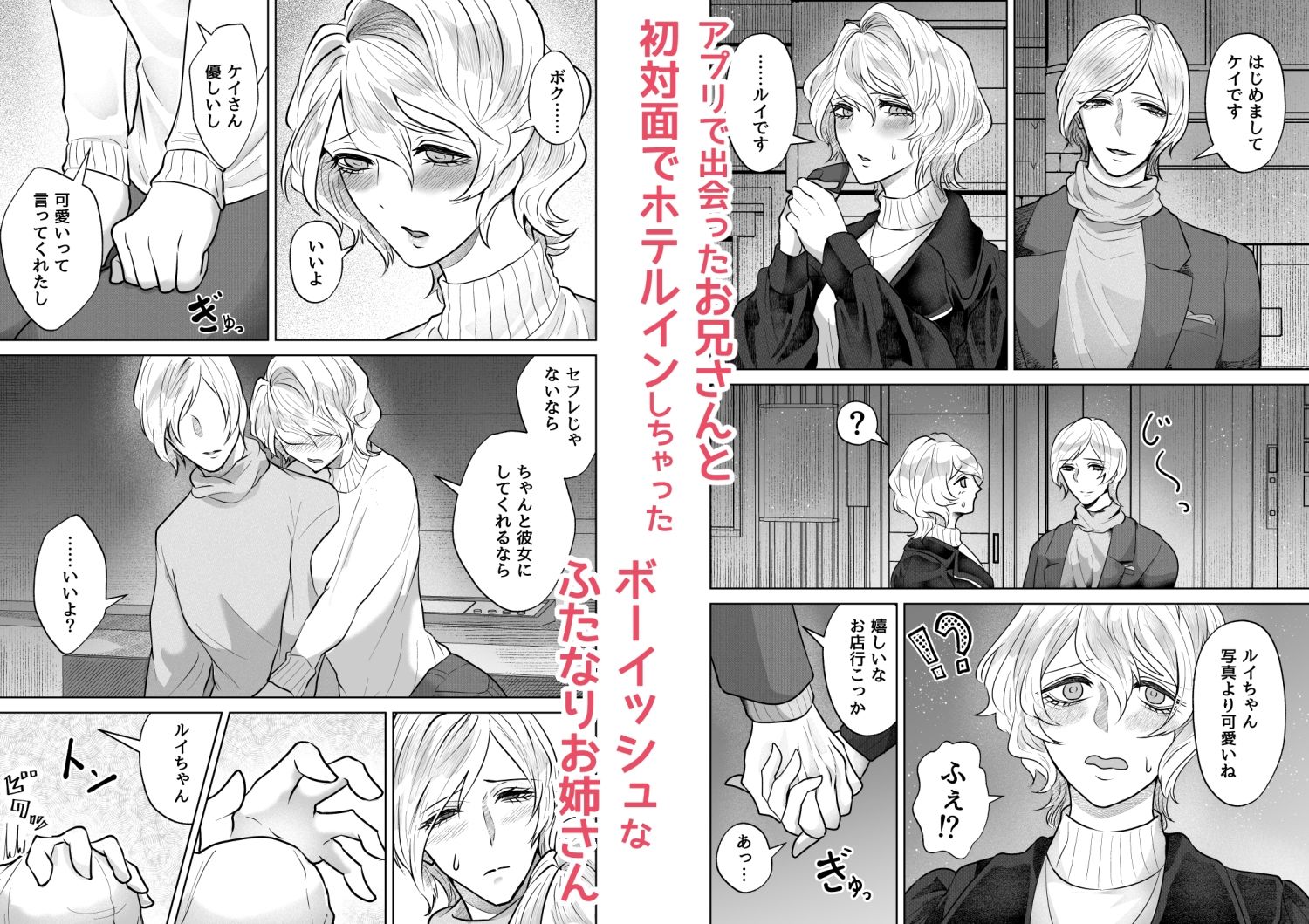 ボーイッシュふたなり彼女が僕の可愛い雌になるまで サンプル2ページ目