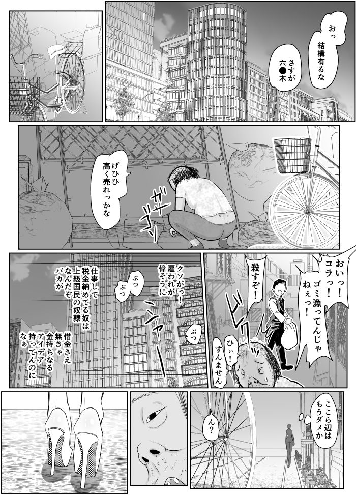 投げやりご奉仕交尾  女殺し屋 サンプル1ページ目
