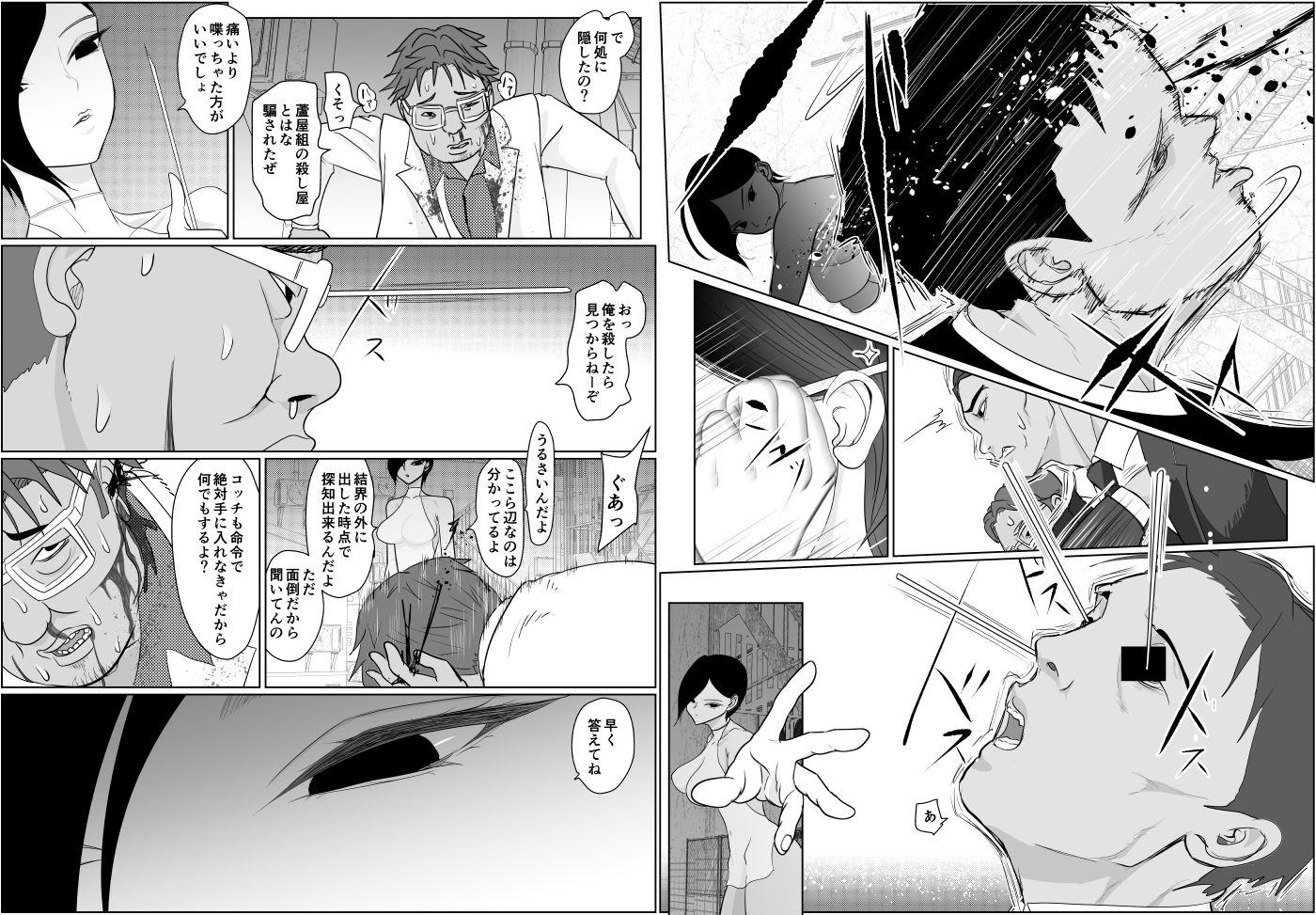 投げやりご奉仕交尾  女殺し屋 サンプル3ページ目