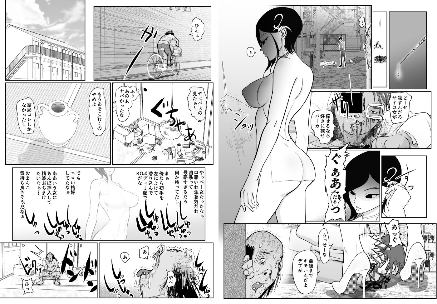 投げやりご奉仕交尾  女殺し屋 サンプル4ページ目