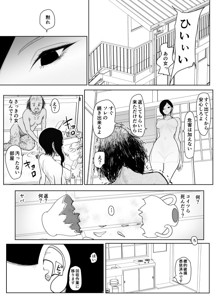 投げやりご奉仕交尾  女殺し屋 サンプル6ページ目