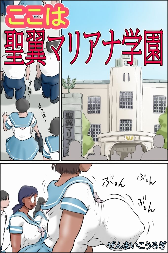 ここは聖翼マリアナ学園 サンプル3ページ目