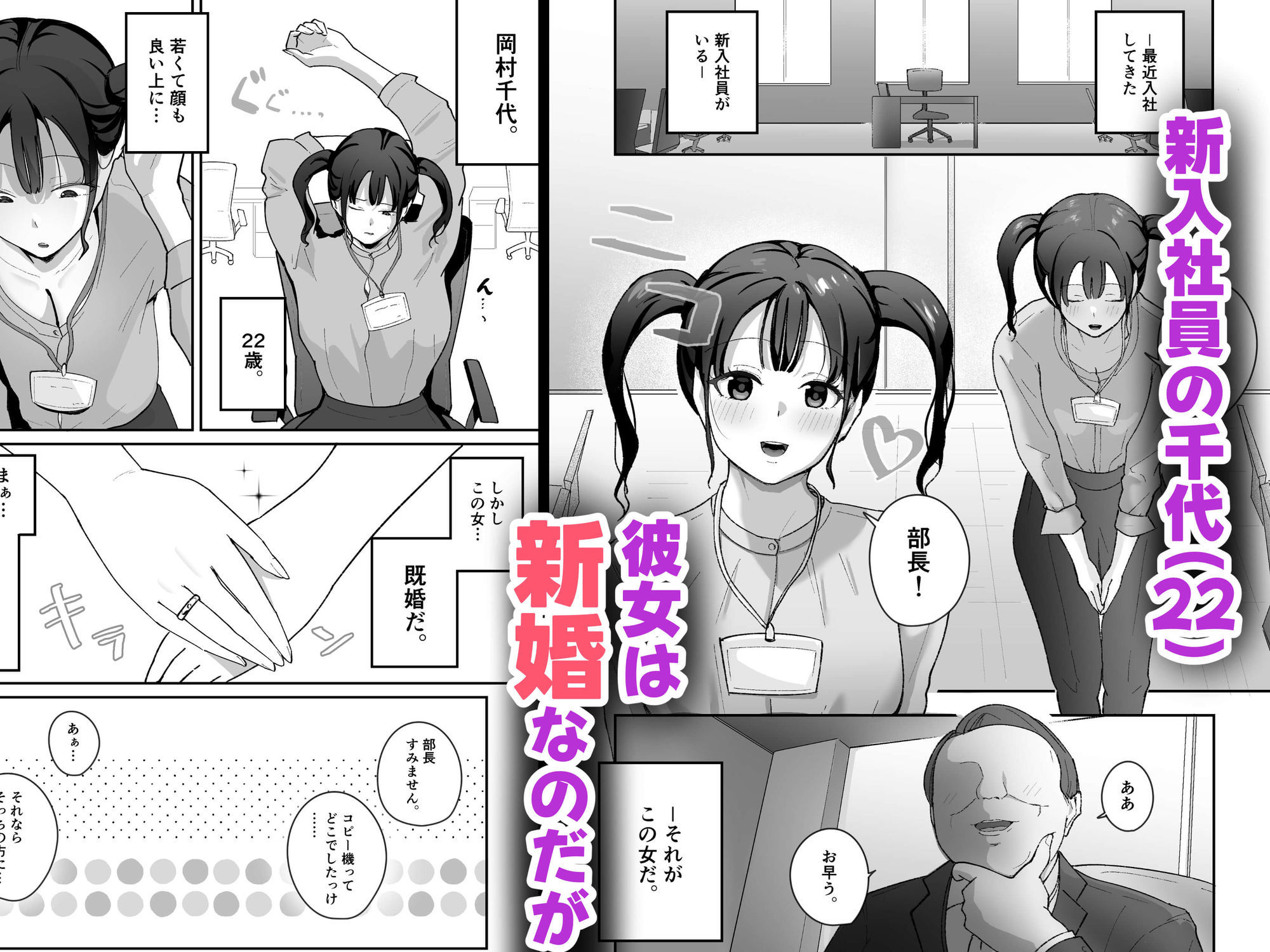 旦那に内緒のAV撮影で新入社員の処女を奪う話 サンプル1ページ目