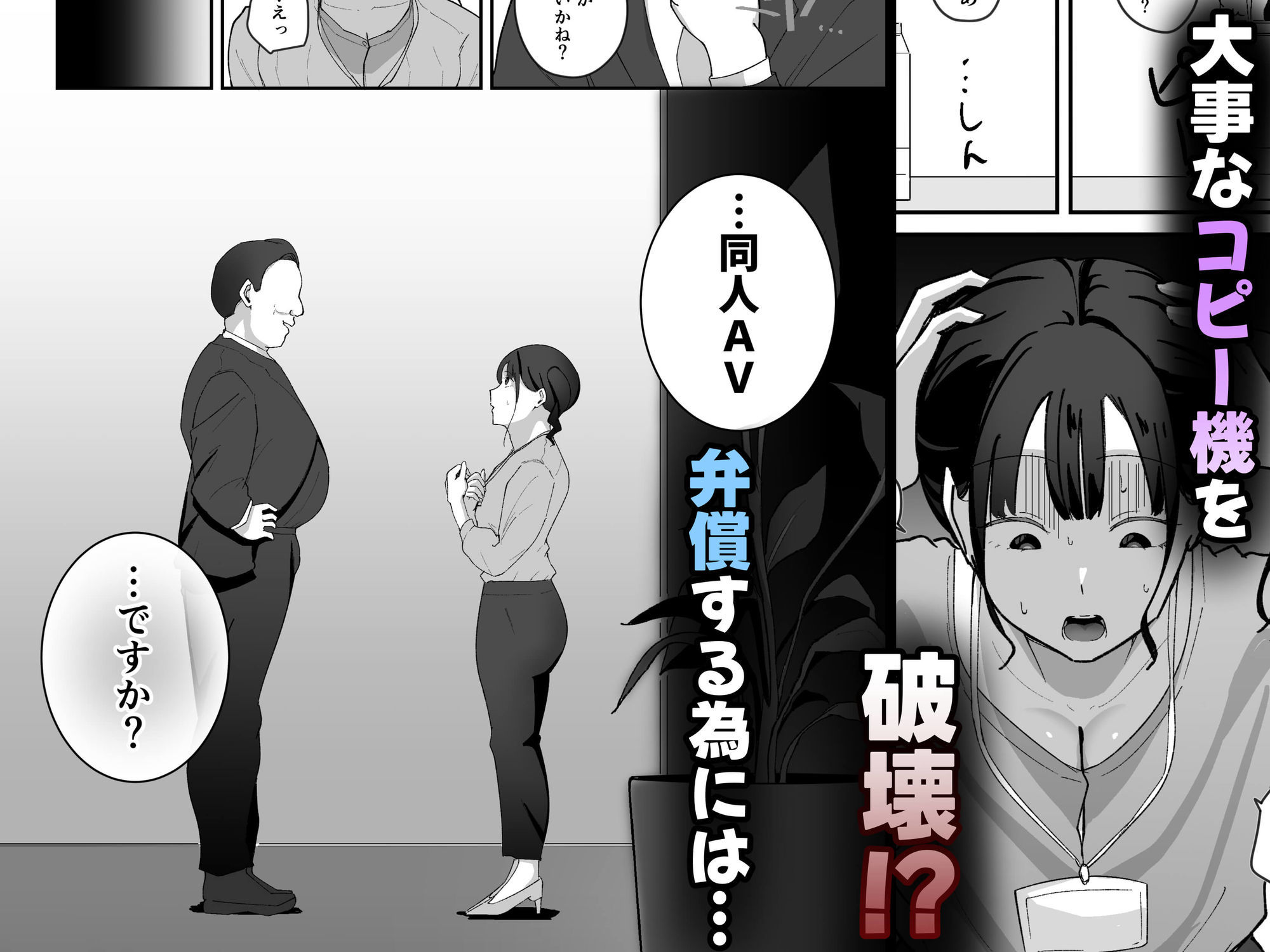 旦那に内緒のAV撮影で新入社員の処女を奪う話 サンプル2ページ目