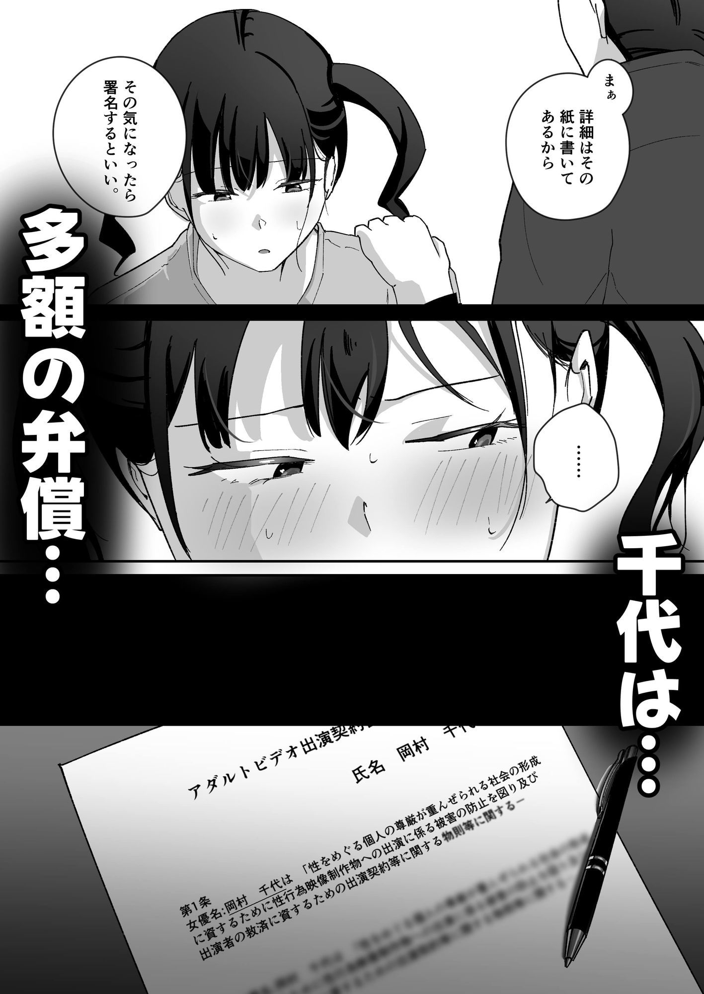 旦那に内緒のAV撮影で新入社員の処女を奪う話 サンプル3ページ目