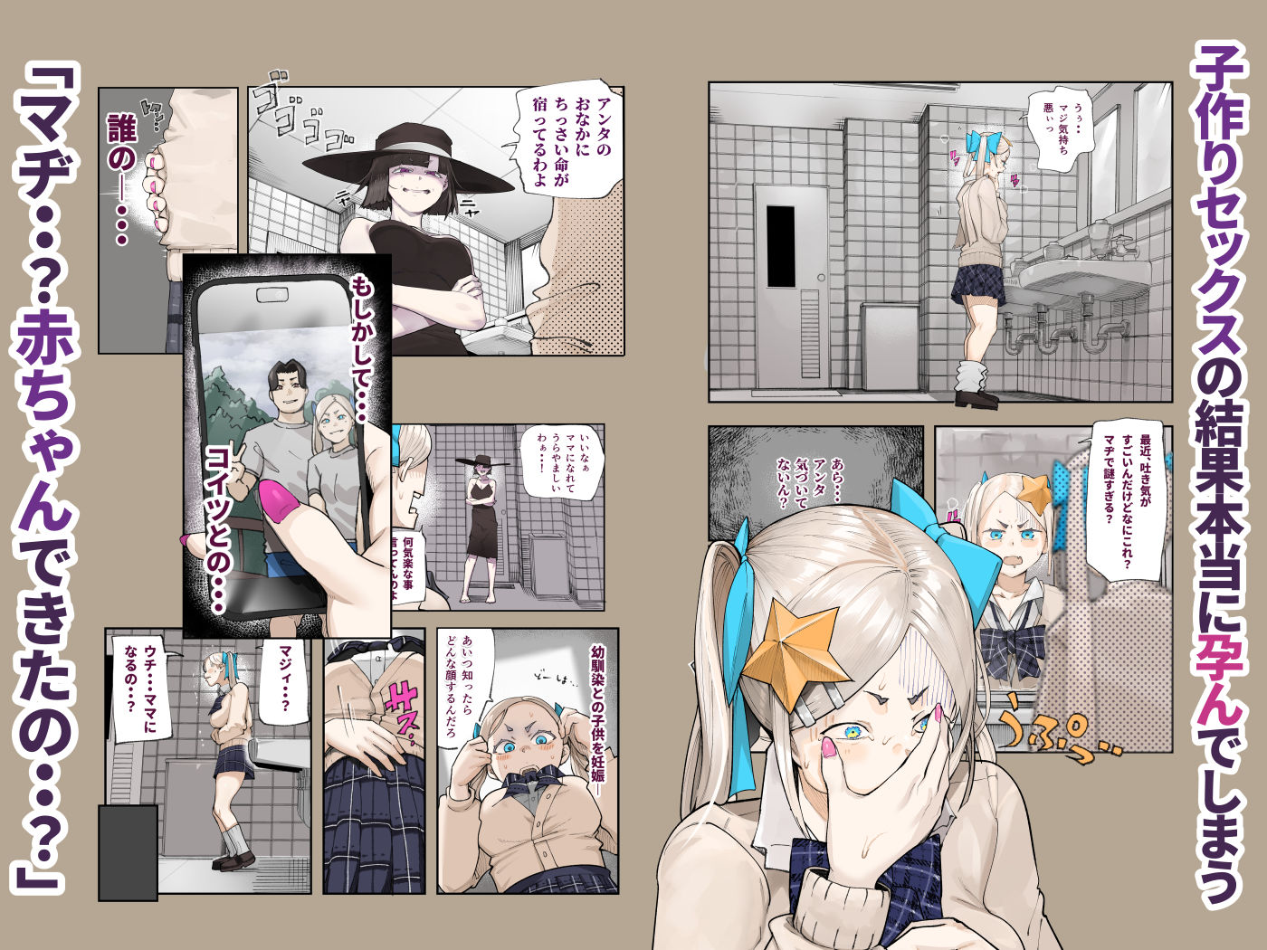 孕ませ！！オカルト研究部 サンプル6ページ目