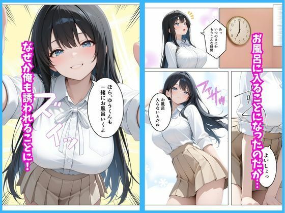 美人な従姉がいつまで経っても子〇扱いしてくる件について サンプル5ページ目