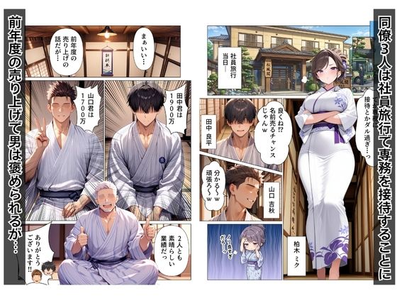 王様ゲームで新卒OL生ハメ大作戦in社員旅行 サンプル1ページ目