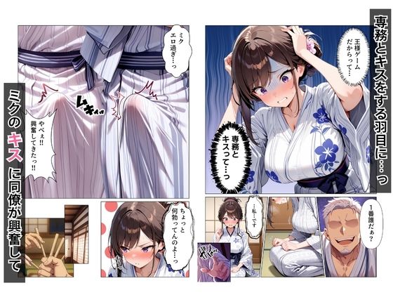 王様ゲームで新卒OL生ハメ大作戦in社員旅行 サンプル4ページ目