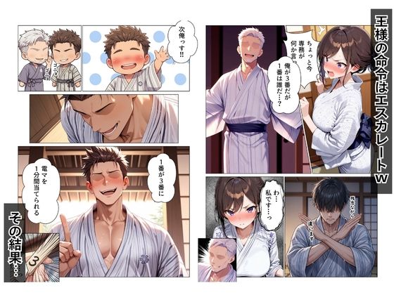 王様ゲームで新卒OL生ハメ大作戦in社員旅行 サンプル5ページ目