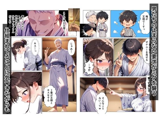 王様ゲームで新卒OL生ハメ大作戦in社員旅行 サンプル7ページ目