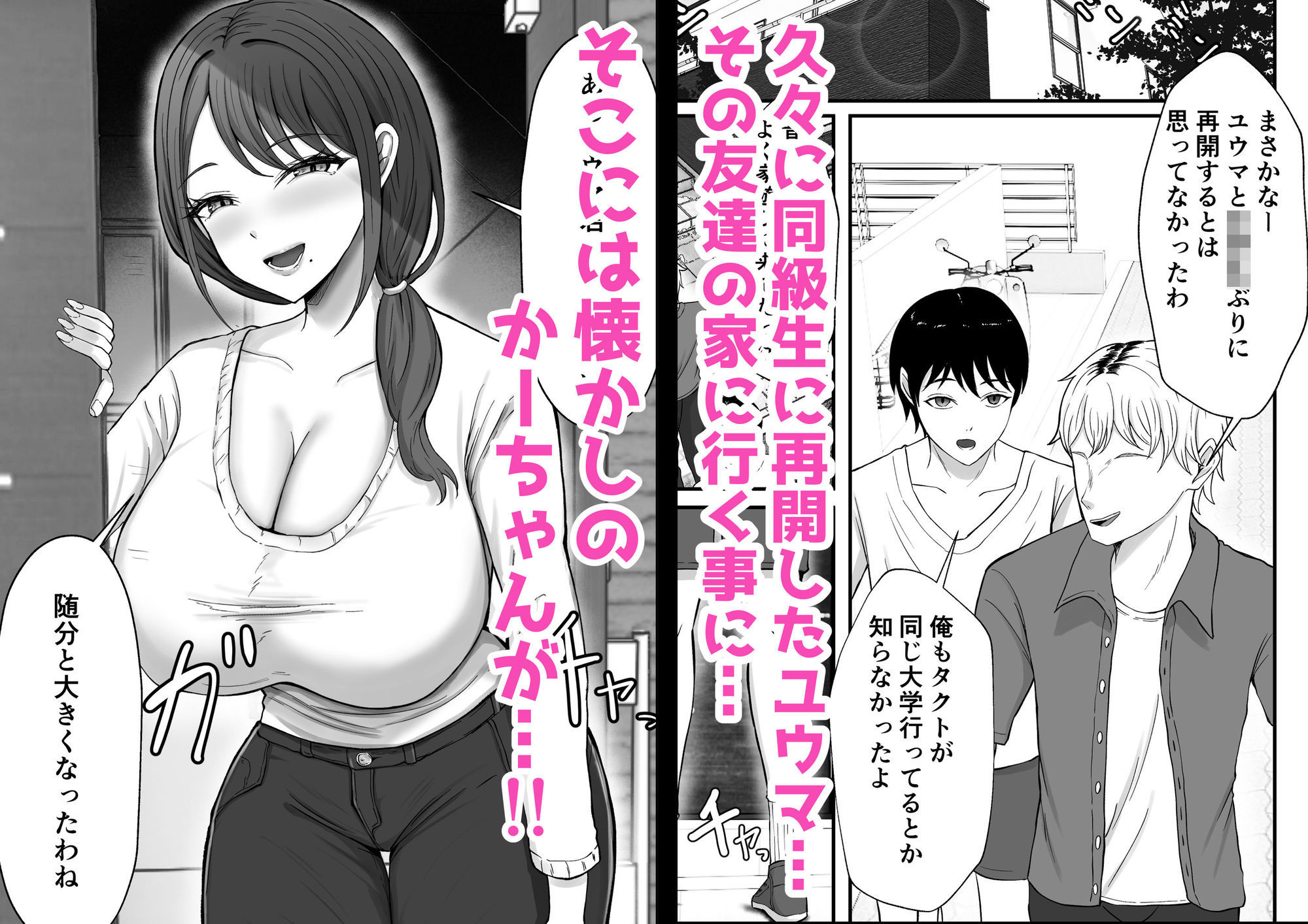 親友の欲求不満かーちゃんからの誘惑には逆らえない サンプル1ページ目