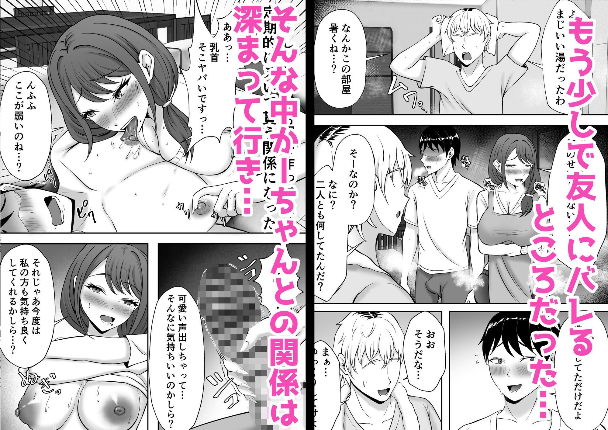 親友の欲求不満かーちゃんからの誘惑には逆らえない サンプル5ページ目