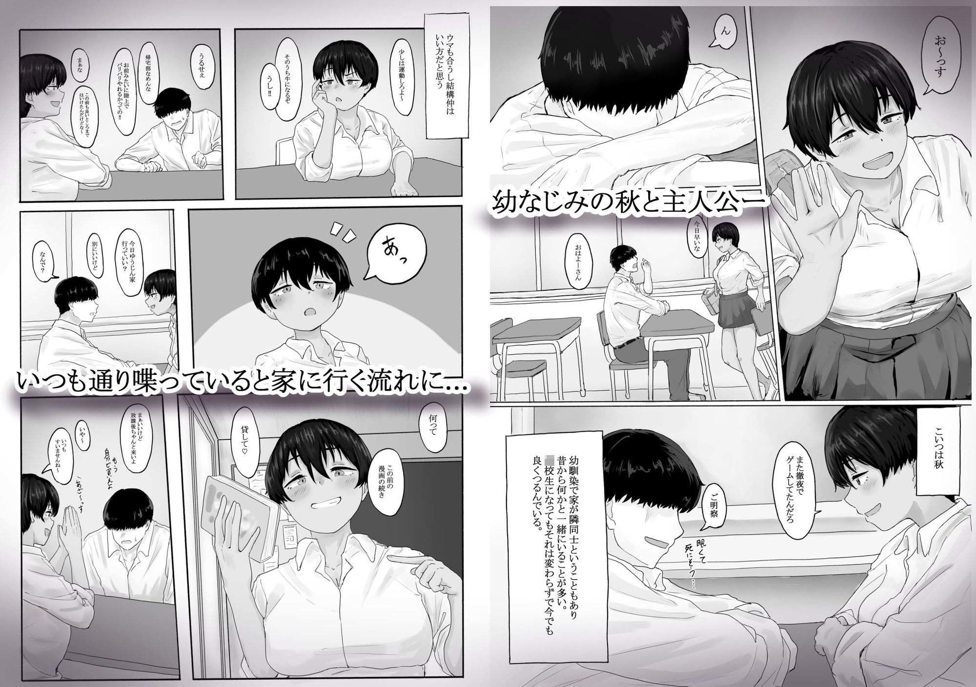腐れ縁の幼なじみがじつはマゾ豚だった話 サンプル1ページ目