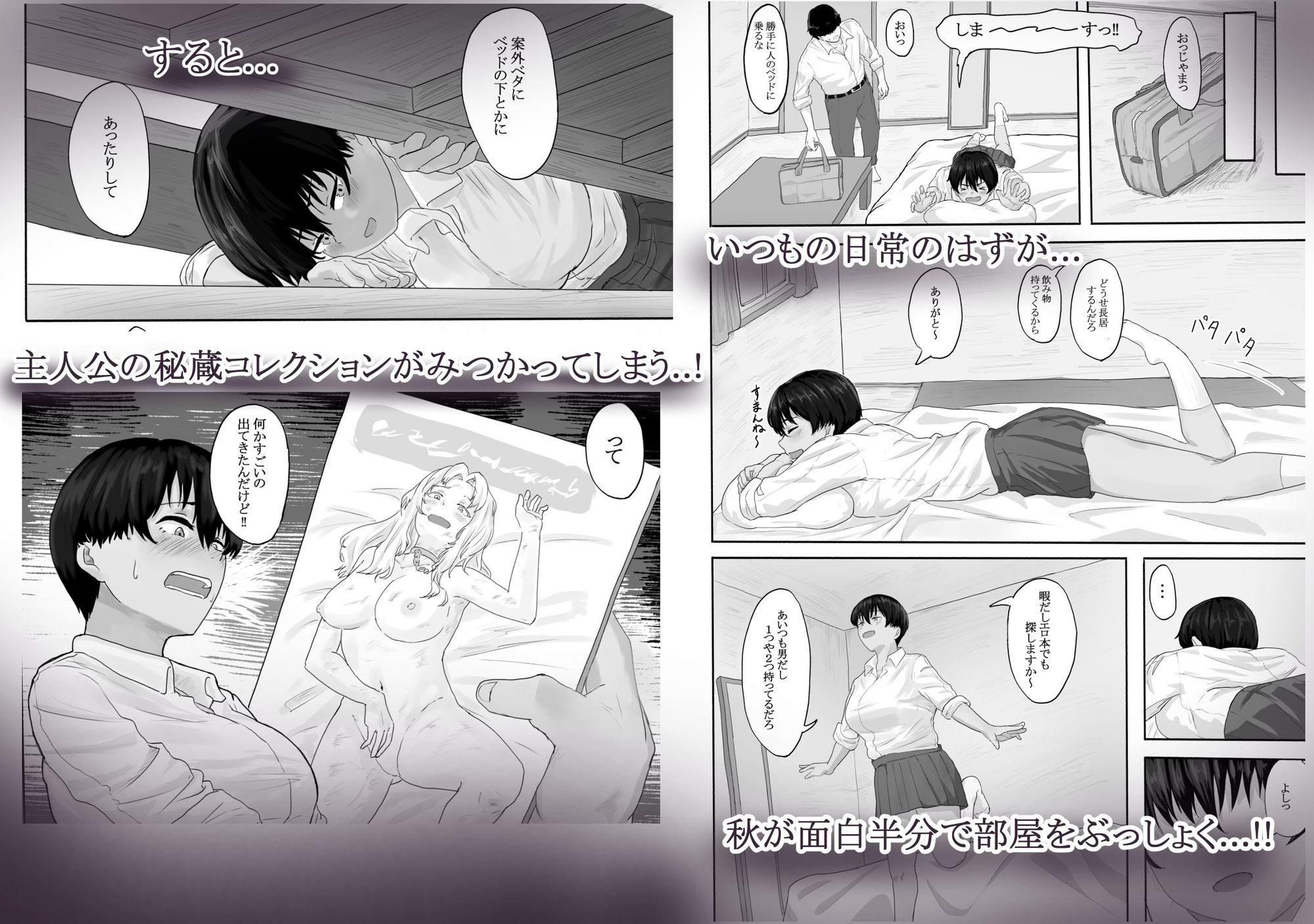 腐れ縁の幼なじみがじつはマゾ豚だった話 サンプル2ページ目