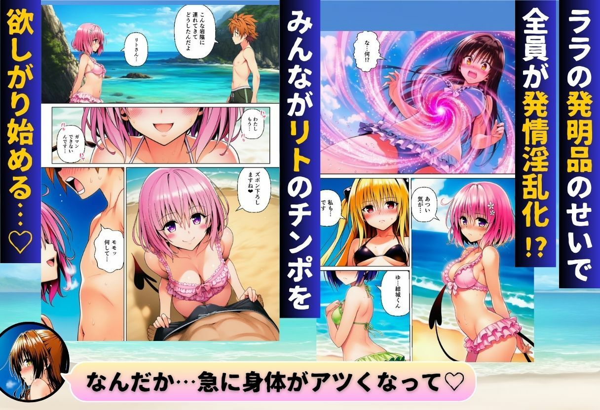 天条院家のプライベートビーチでリトがハーレム！？ サンプル2ページ目