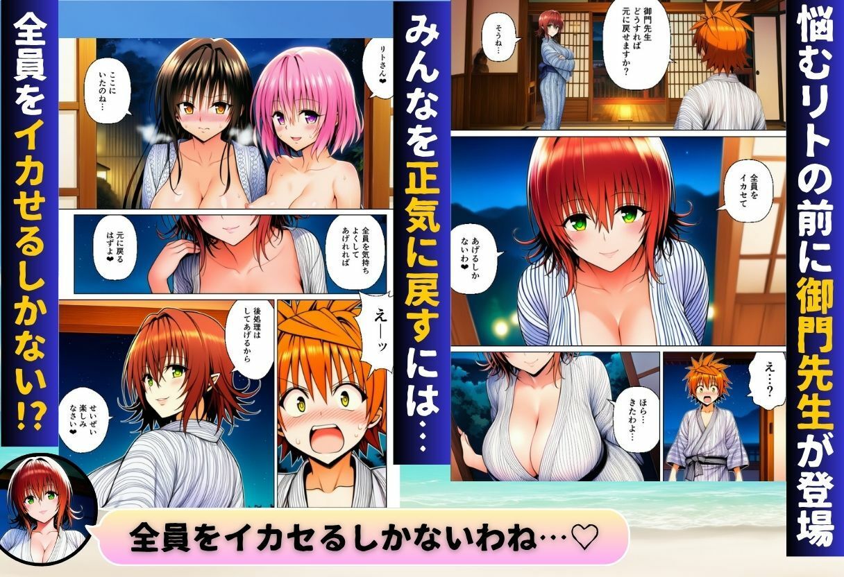 天条院家のプライベートビーチでリトがハーレム！？ サンプル8ページ目