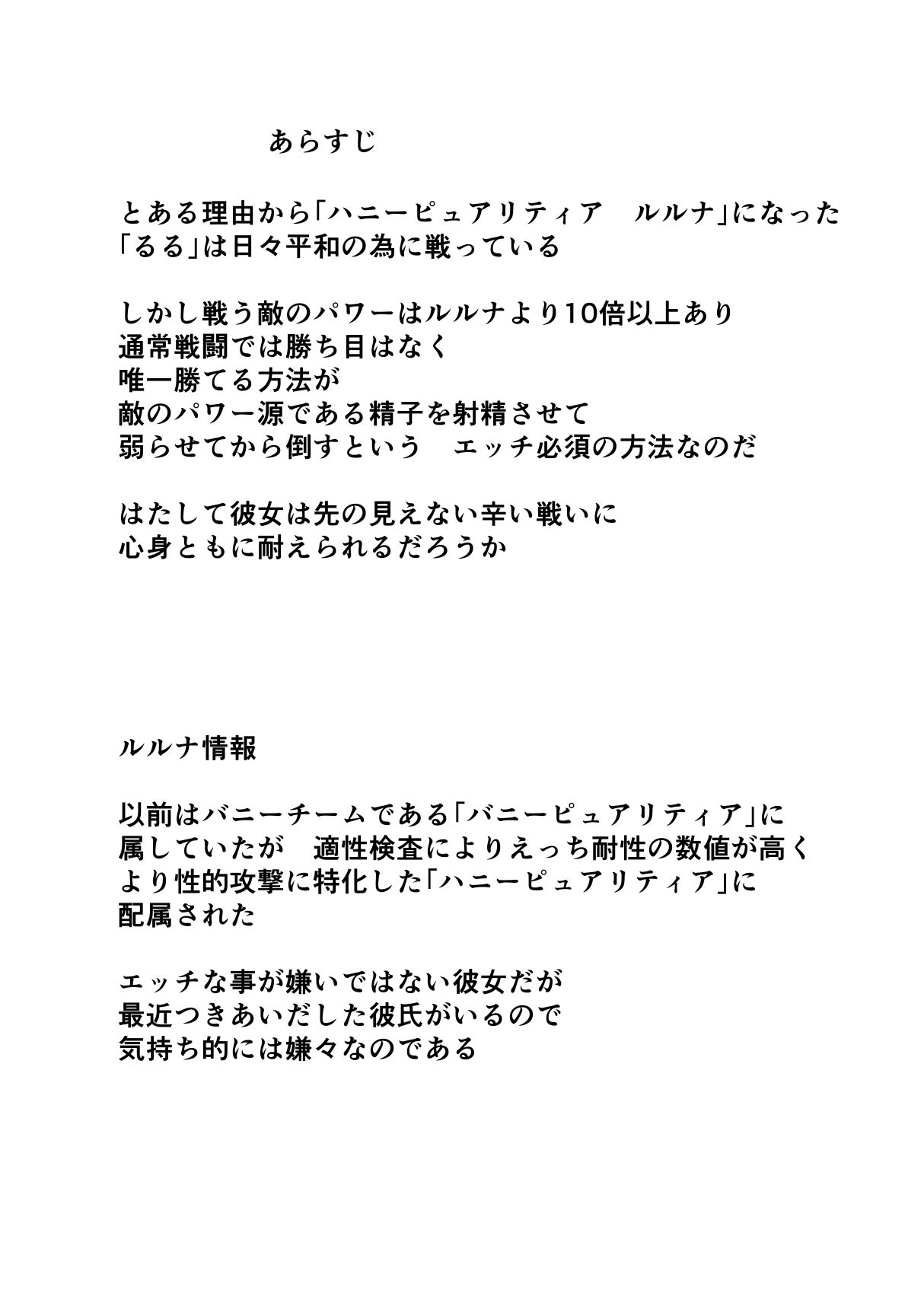恥辱変身ハニーピュアリティア ルルナ02  天才な敵の玩具搾乳責め？・キモファンの白濁部屋に瞬間移動？ 編 サンプル2ページ目