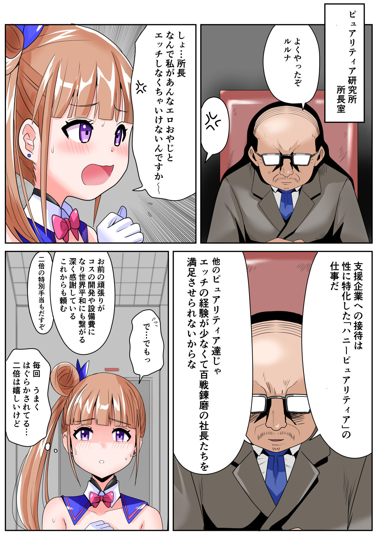 恥辱変身ハニーピュアリティア ルルナ02  天才な敵の玩具搾乳責め？・キモファンの白濁部屋に瞬間移動？ 編 サンプル5ページ目