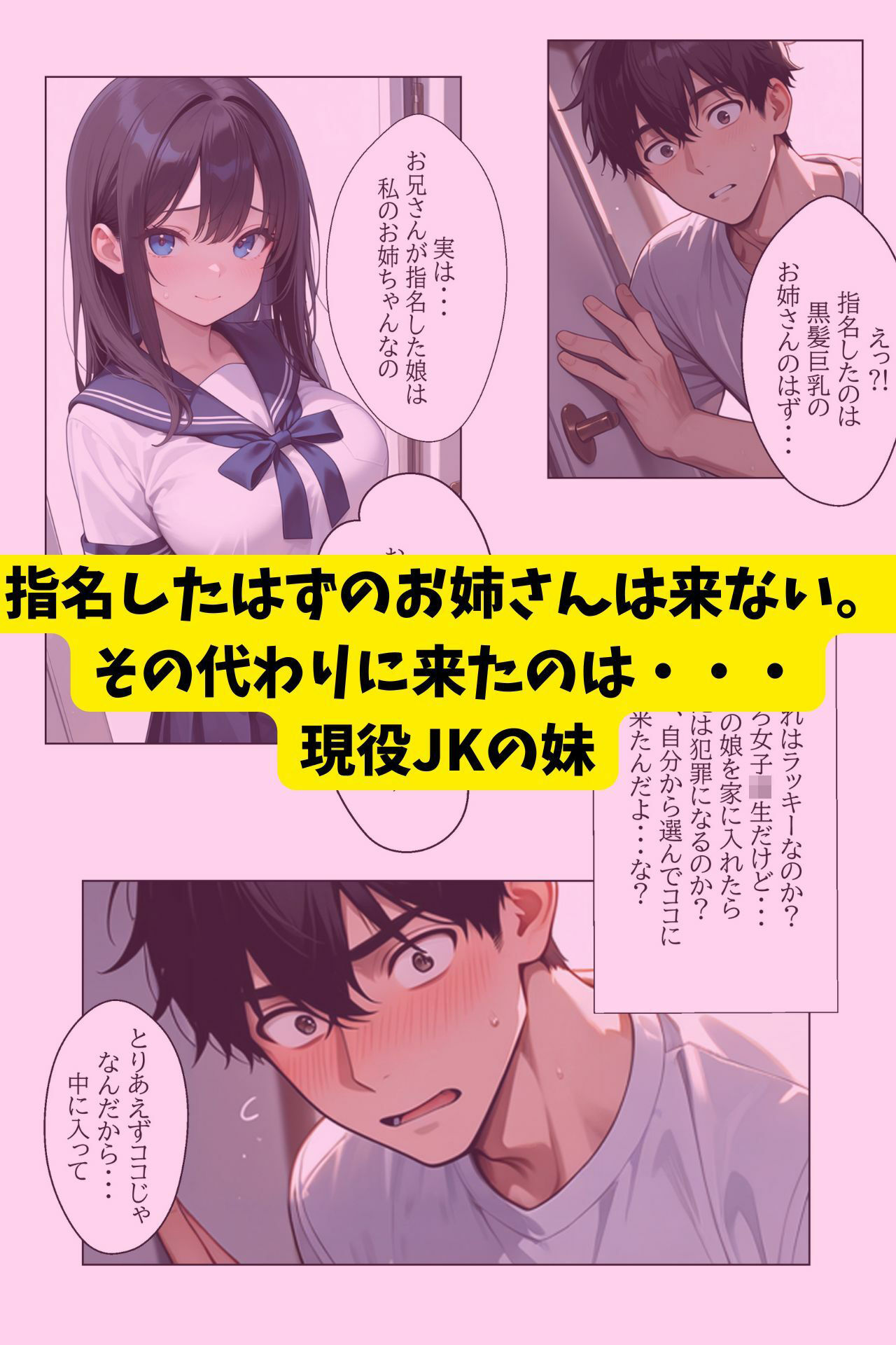 姉に内緒のデリヘルデビュー  黒髪巨乳現役JKを初日に俺のチンポで即メス堕ちさせた サンプル3ページ目