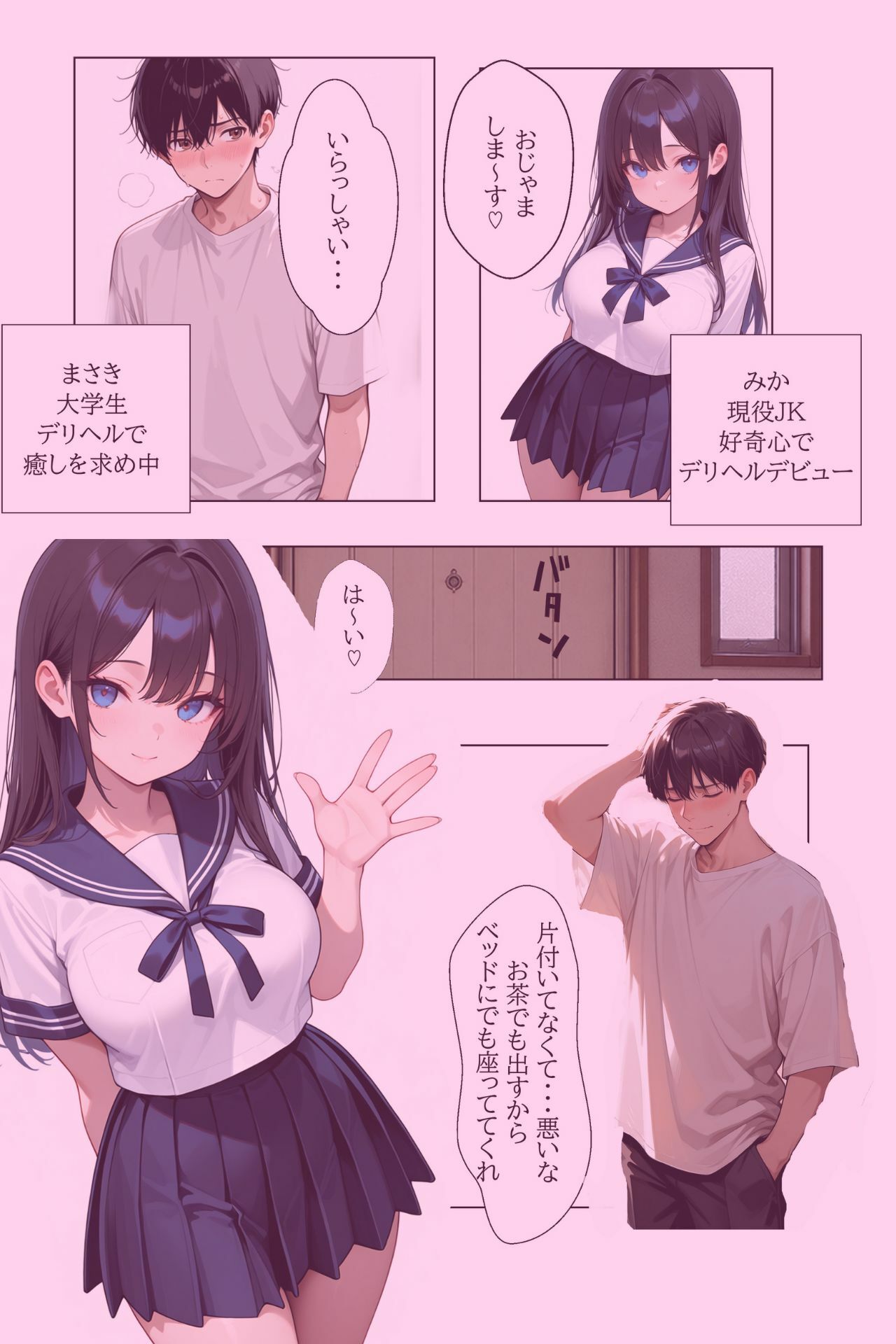 姉に内緒のデリヘルデビュー  黒髪巨乳現役JKを初日に俺のチンポで即メス堕ちさせた サンプル4ページ目