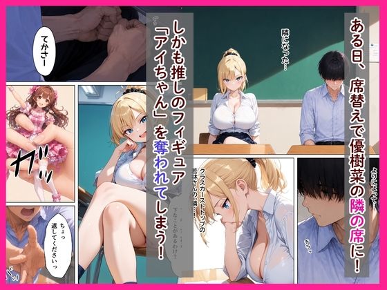 強気一軍ギャルを童貞陰キャのデカチンでメス堕ちさせた話 サンプル2ページ目