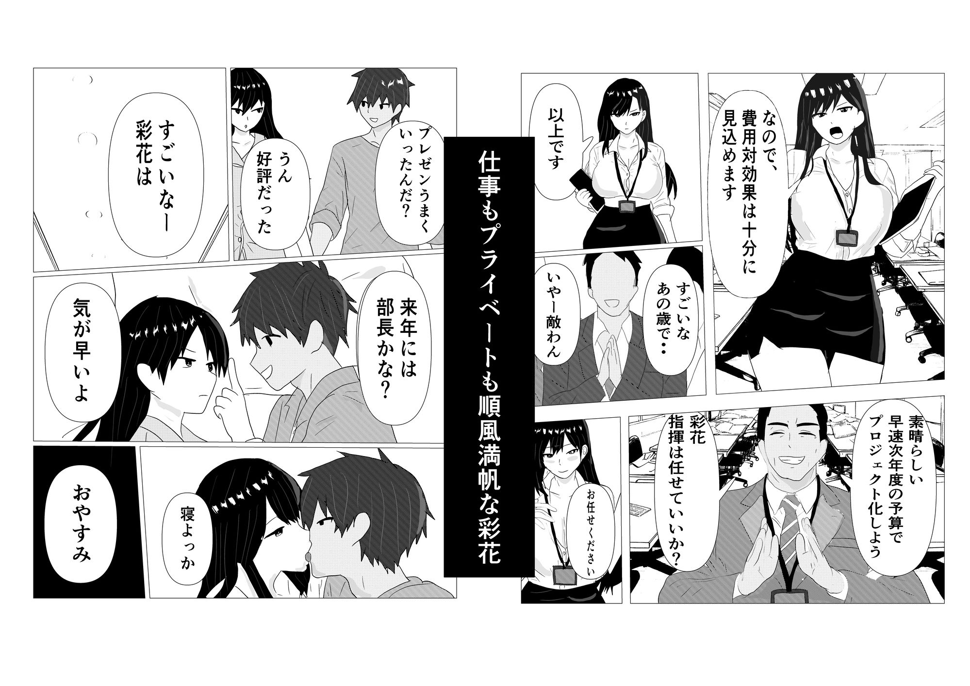 シゴデキ女上司NTR サンプル1ページ目