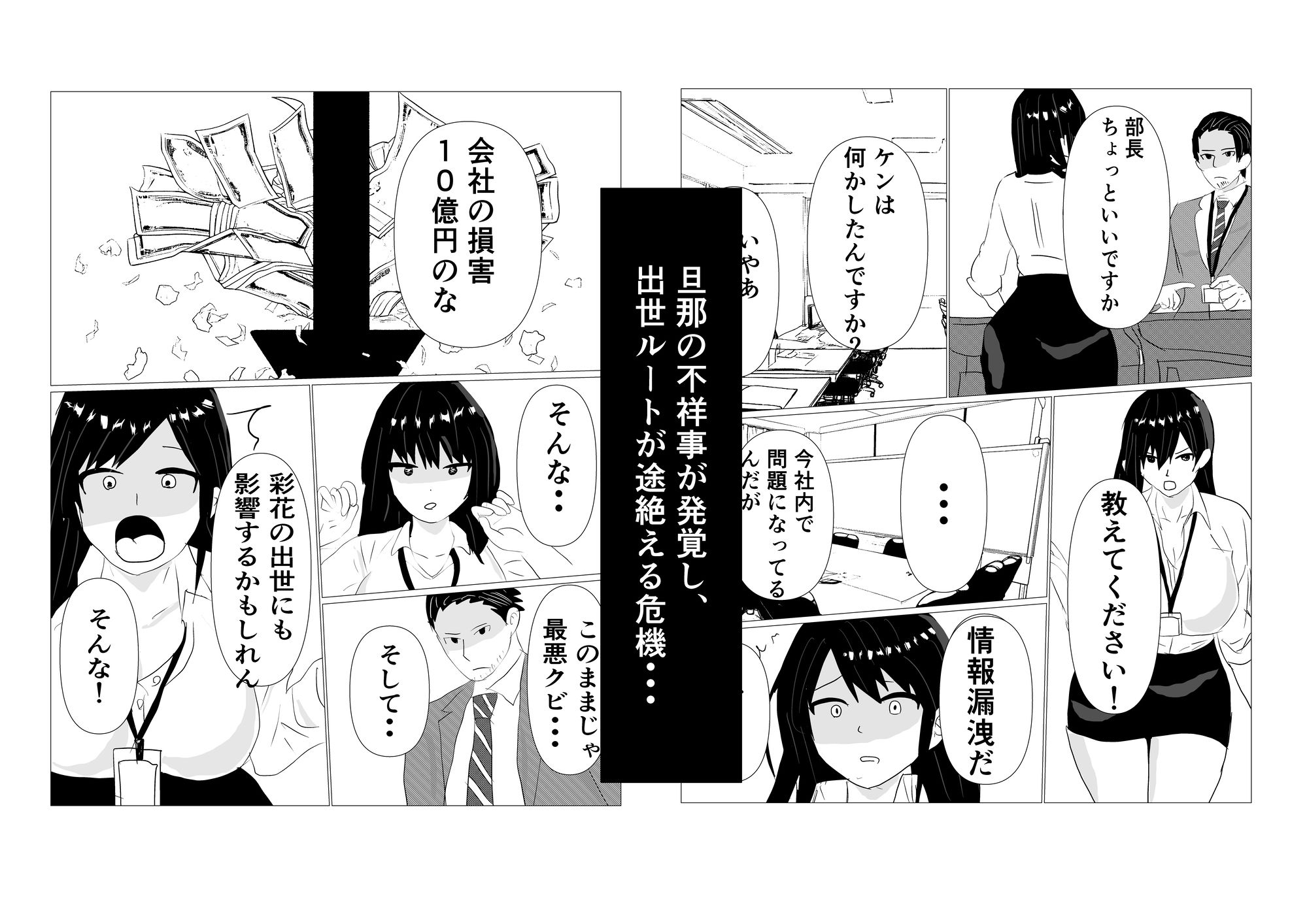 シゴデキ女上司NTR サンプル2ページ目