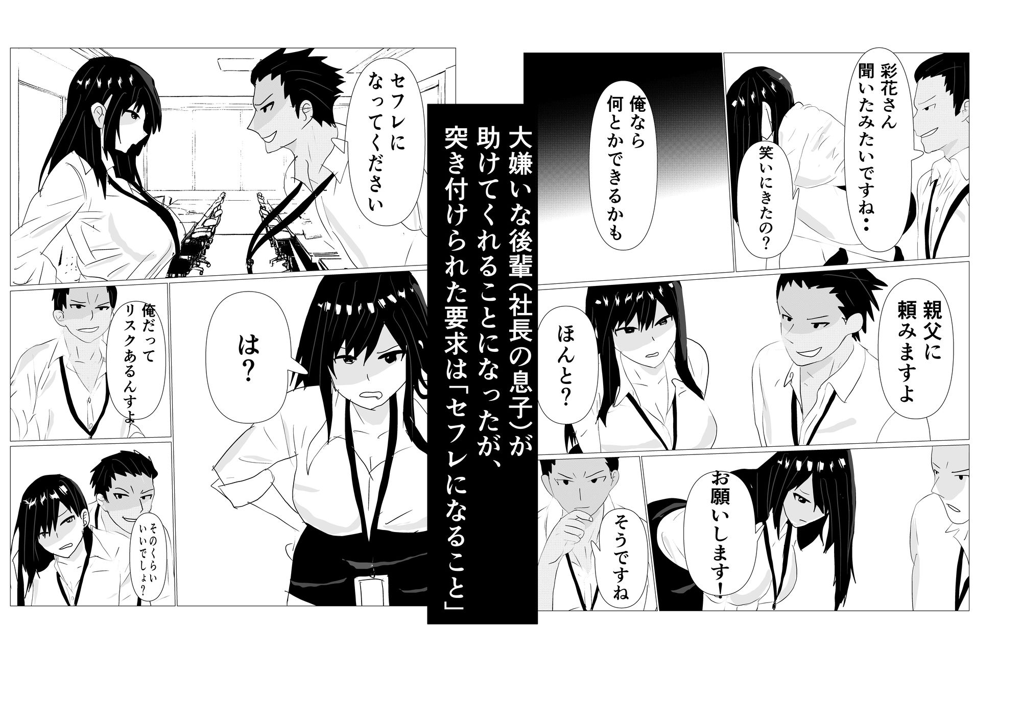 シゴデキ女上司NTR サンプル3ページ目