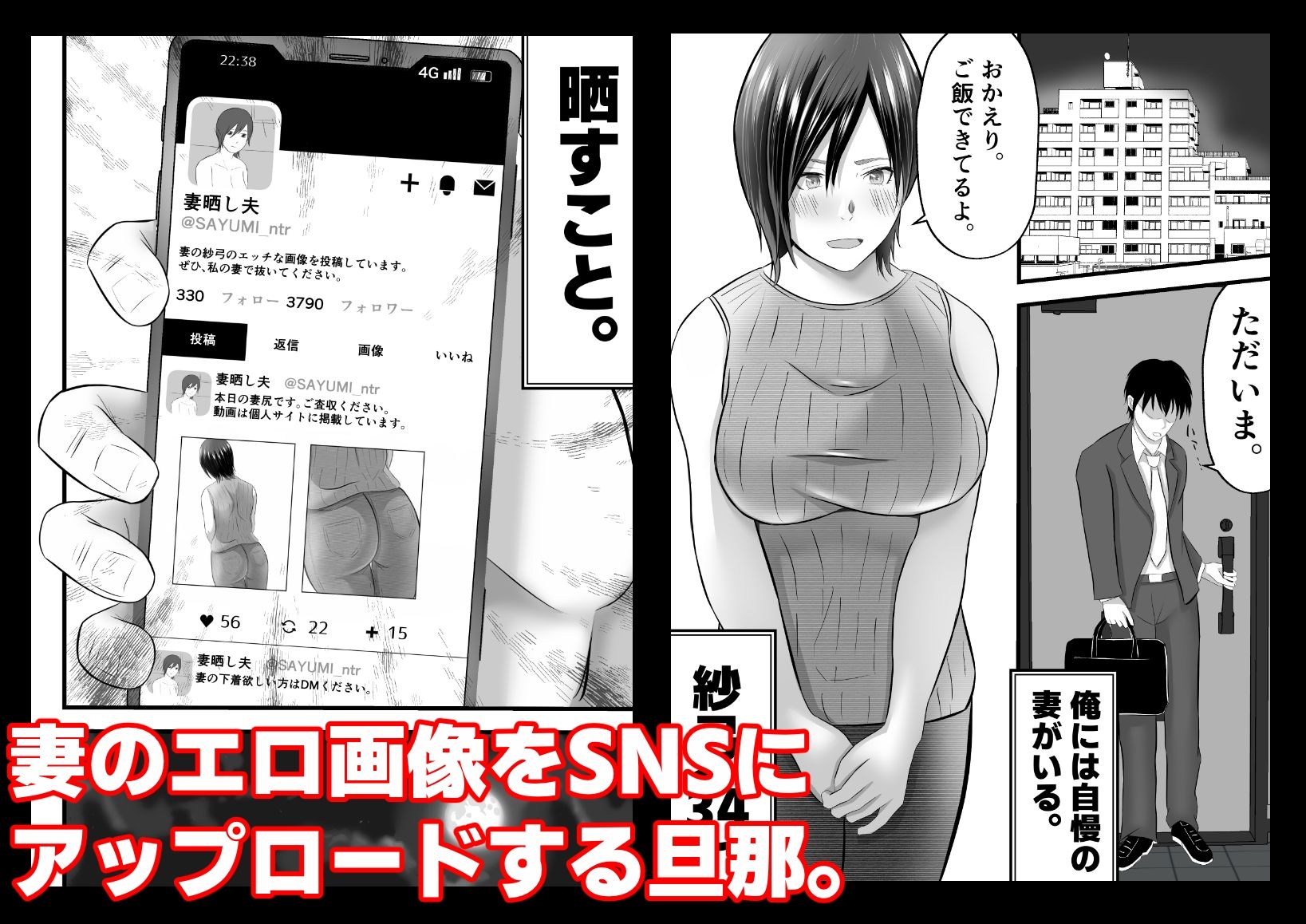 愛妻晒し サンプル1ページ目