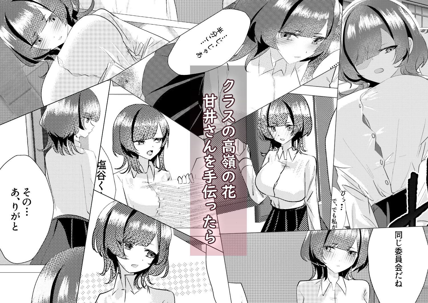 甘井さんは甘え下手 サンプル1ページ目