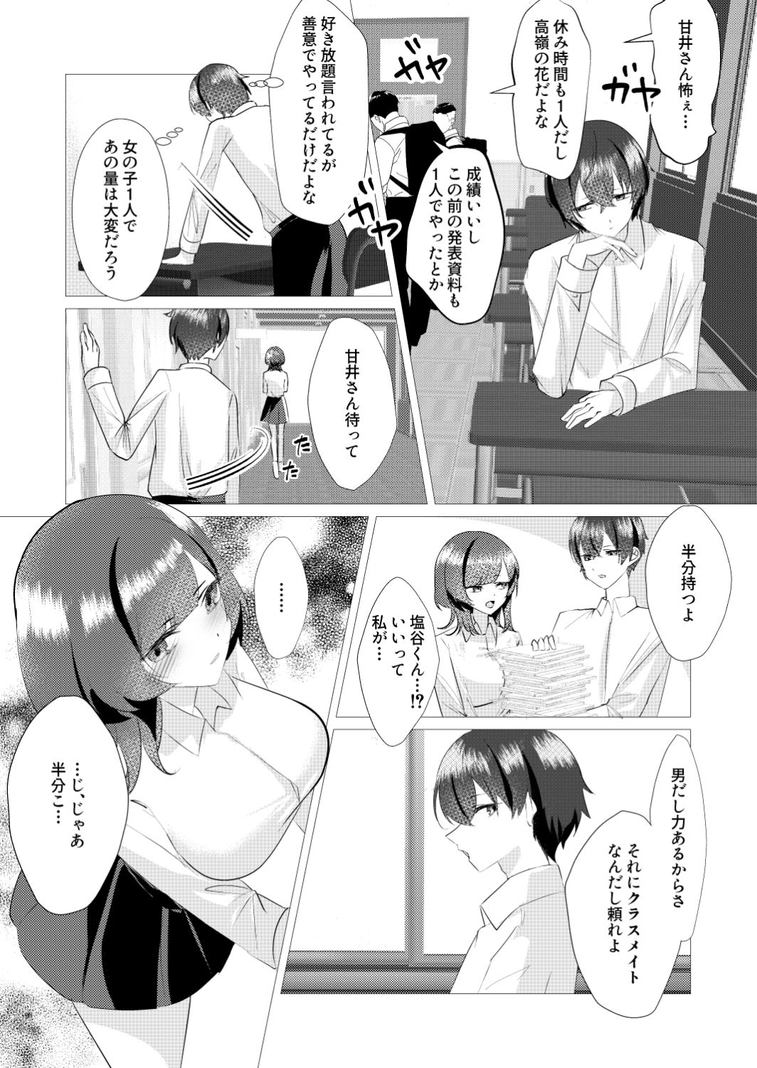 甘井さんは甘え下手 サンプル5ページ目
