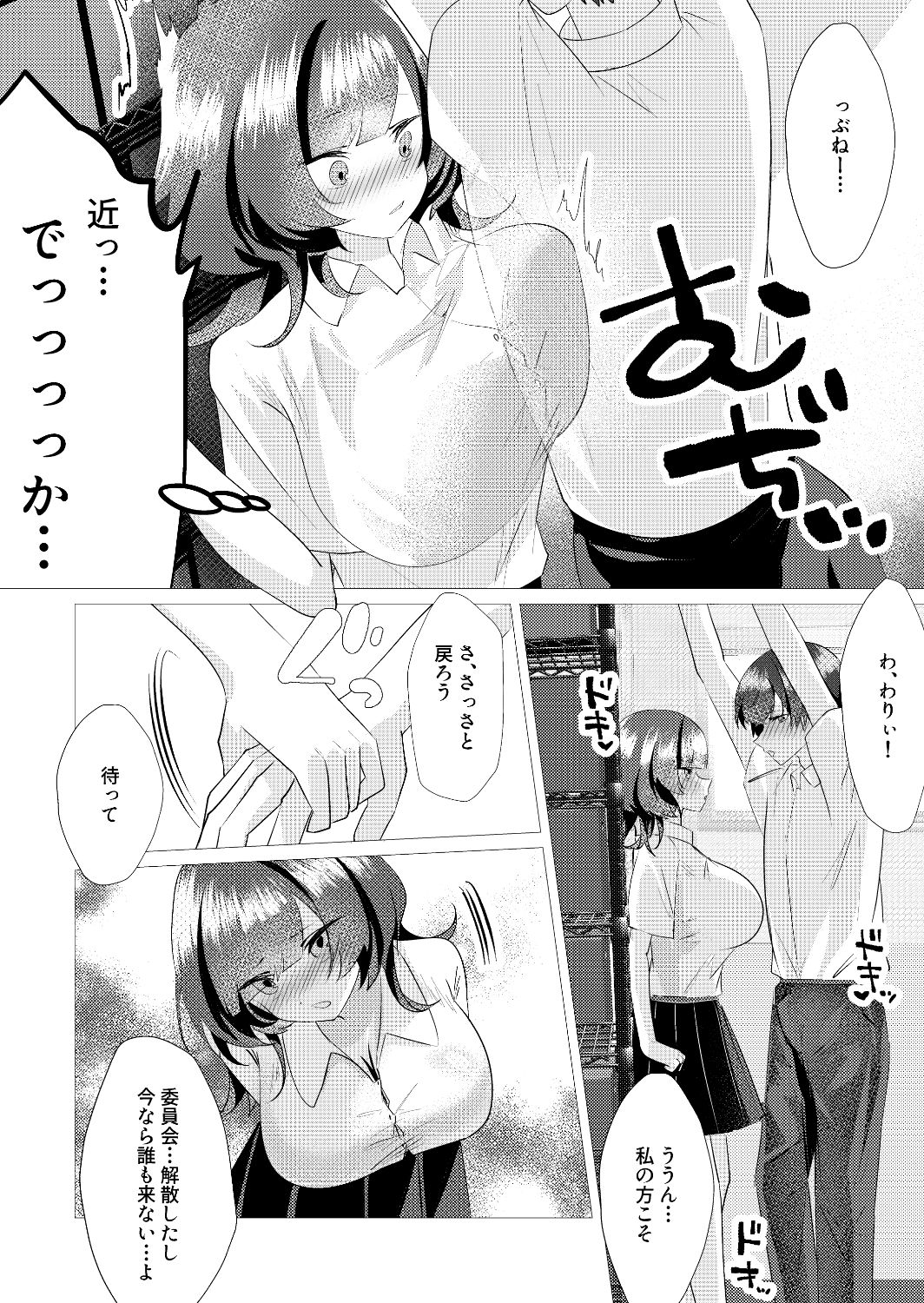甘井さんは甘え下手 サンプル6ページ目