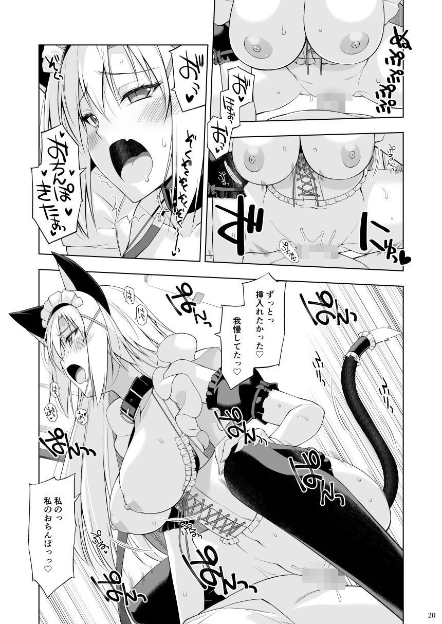 ねことげぼくVI サンプル6ページ目