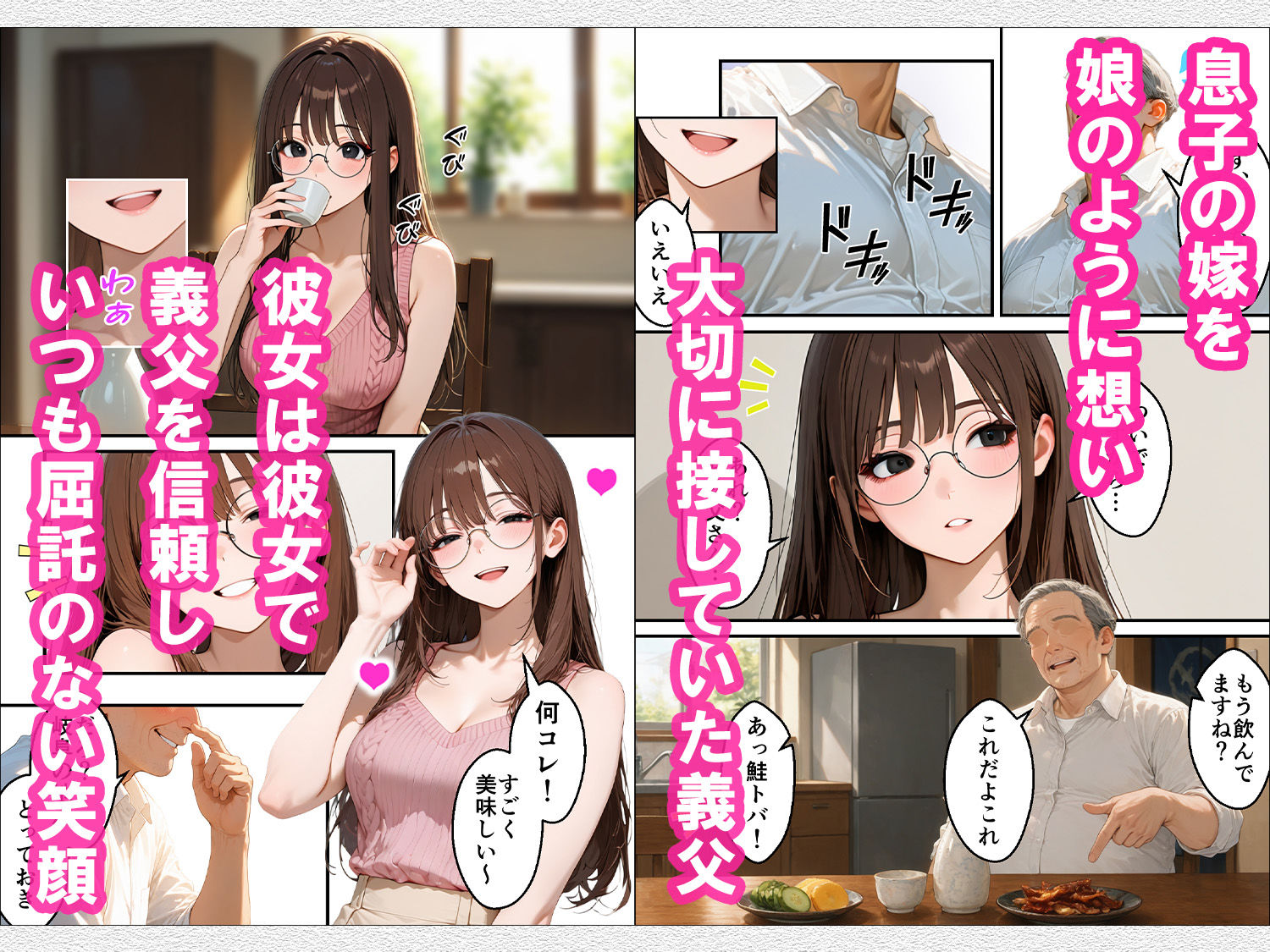 無防備な息子の嫁に裏切りの催●アプリ・娘のように思っていた彼女をバニー電マで屈辱アクメさせてしまう義父の愛欲 サンプル1ページ目