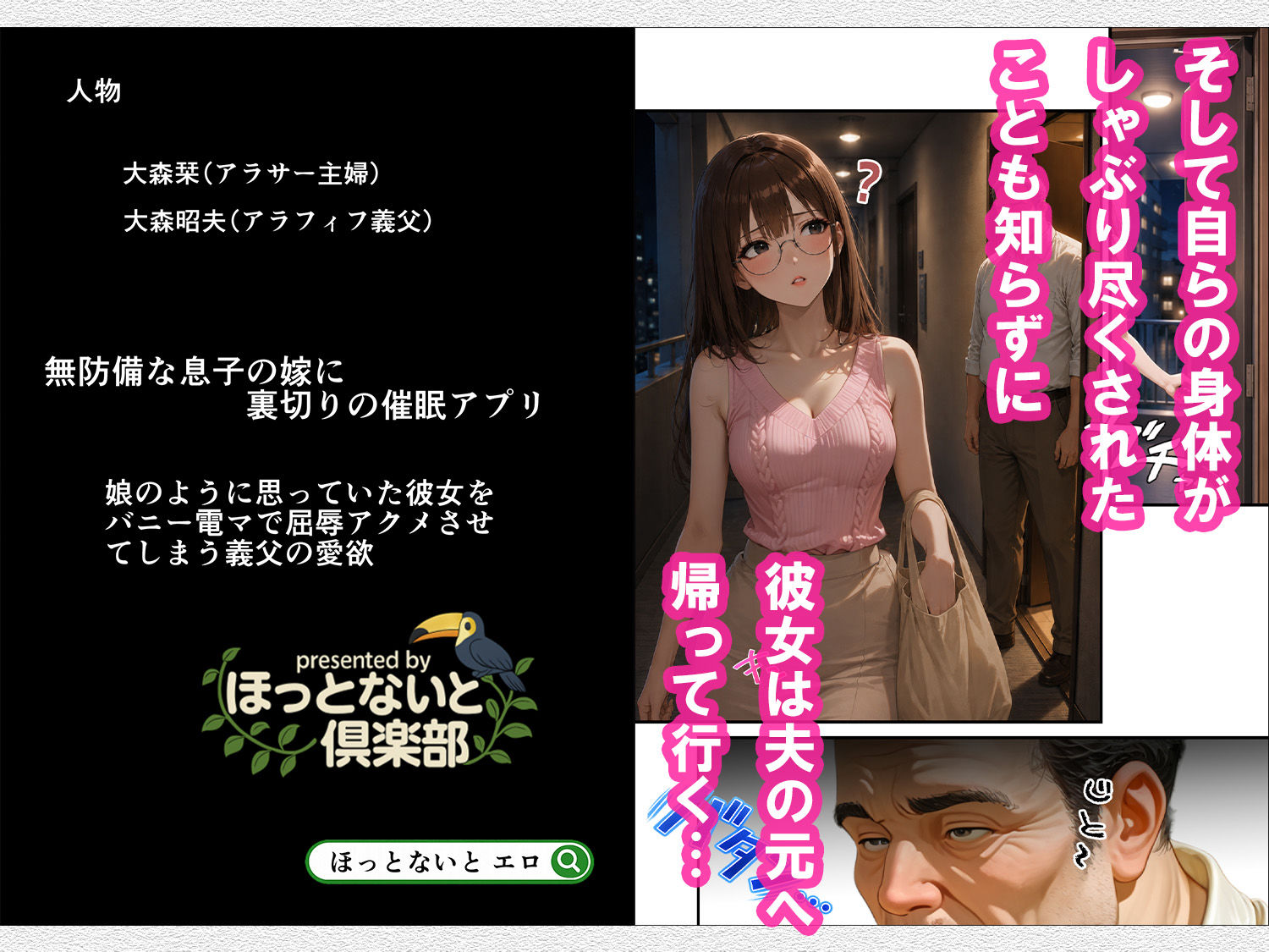 無防備な息子の嫁に裏切りの催●アプリ・娘のように思っていた彼女をバニー電マで屈辱アクメさせてしまう義父の愛欲 サンプル10ページ目