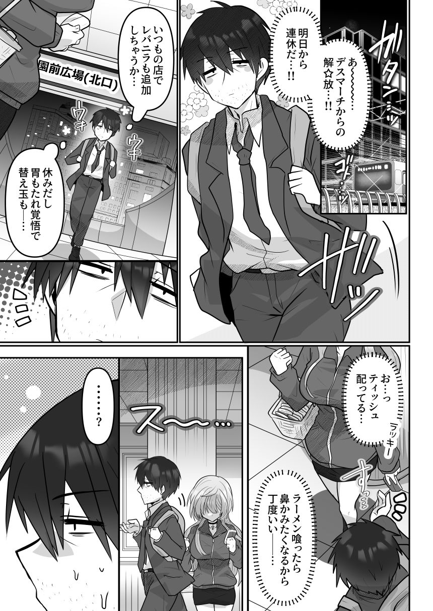 シコティに勝ちたいサキュバスさん サンプル1ページ目
