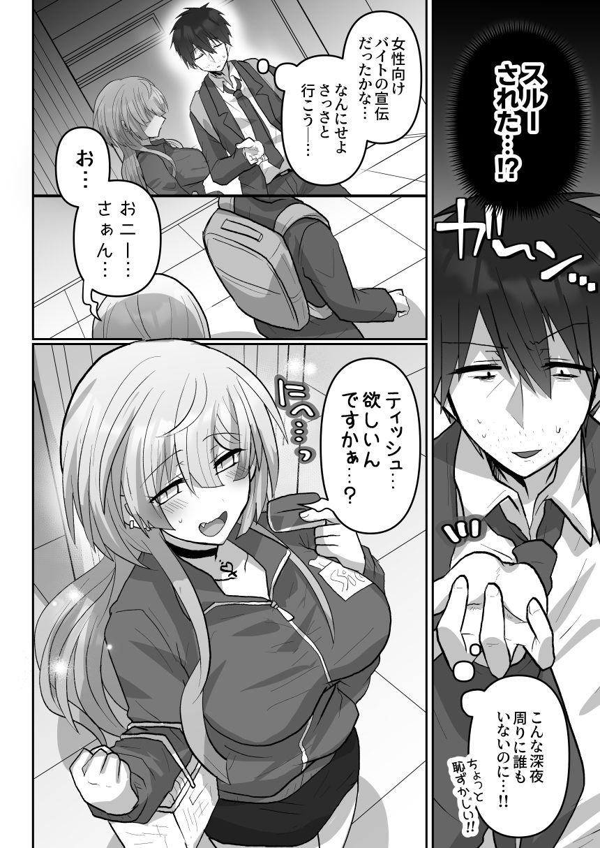 シコティに勝ちたいサキュバスさん サンプル2ページ目