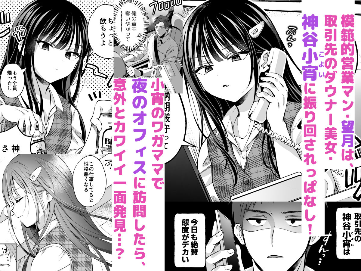 ダウナーOLメス男子、エロがり残業中。 サンプル1ページ目