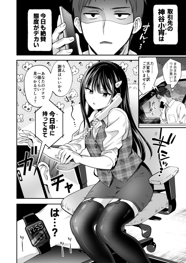 ダウナーOLメス男子、エロがり残業中。 サンプル5ページ目