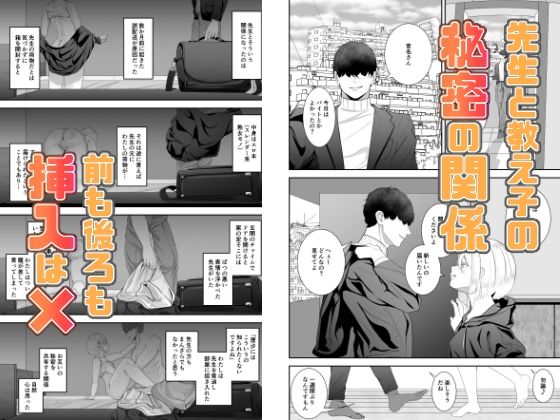 先生と現教え子 サンプル2ページ目