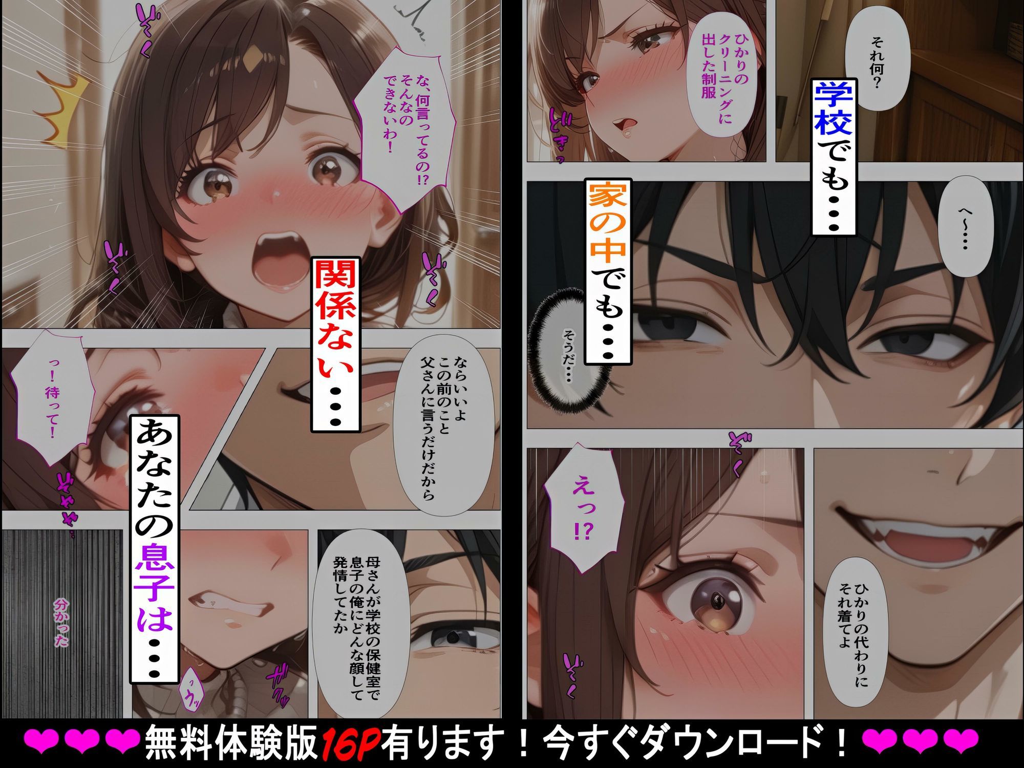 【母さんに妹の制服きさせて狂うまでハメた話】〜禁断の連続種付け〜ダメだって分かってるのに……娘の制服を着たまま……何度も、奥まで… サンプル4ページ目