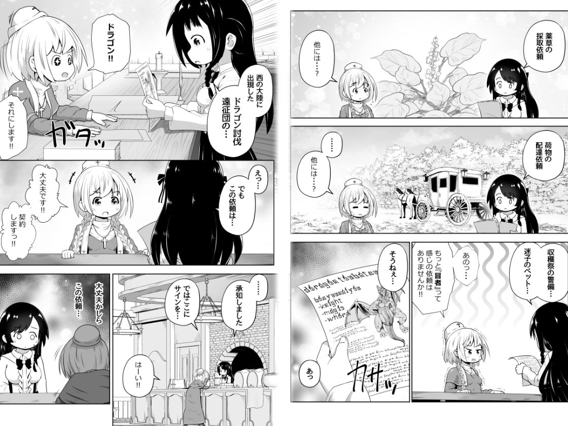 初心者ヒーラーちゃん 回復募集と間違えて肉便器のお仕事を受託する サンプル2ページ目